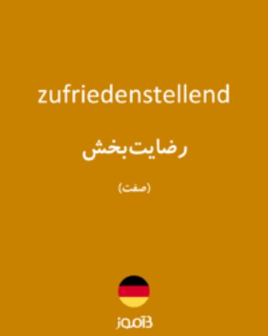  تصویر zufriedenstellend - دیکشنری انگلیسی بیاموز