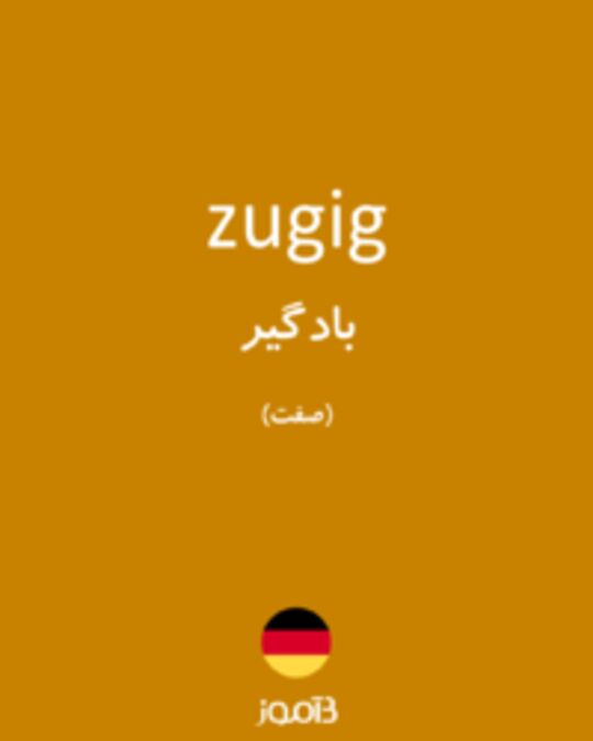  تصویر zugig - دیکشنری انگلیسی بیاموز