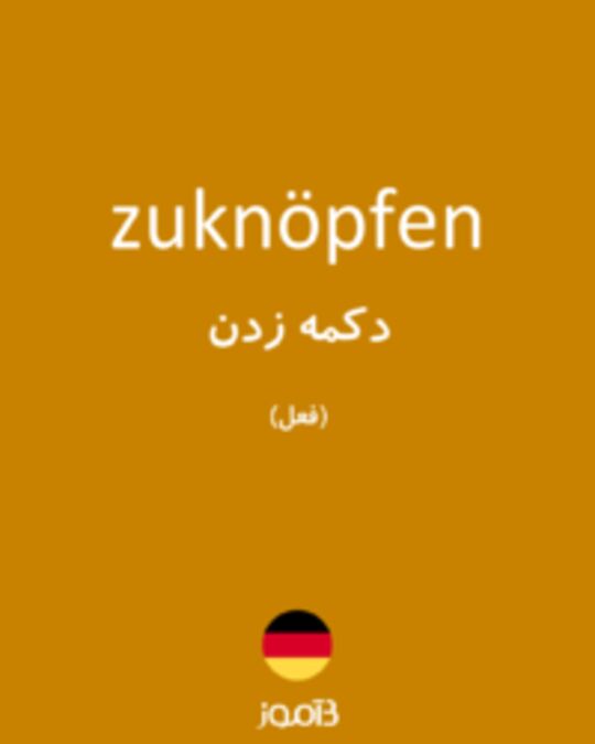  تصویر zuknöpfen - دیکشنری انگلیسی بیاموز