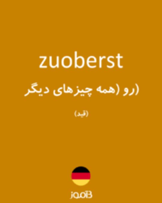  تصویر zuoberst - دیکشنری انگلیسی بیاموز