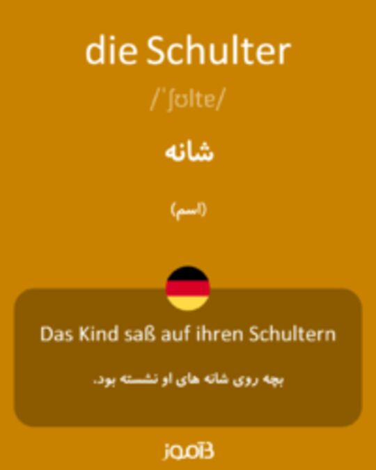  تصویر die Schulter - دیکشنری انگلیسی بیاموز