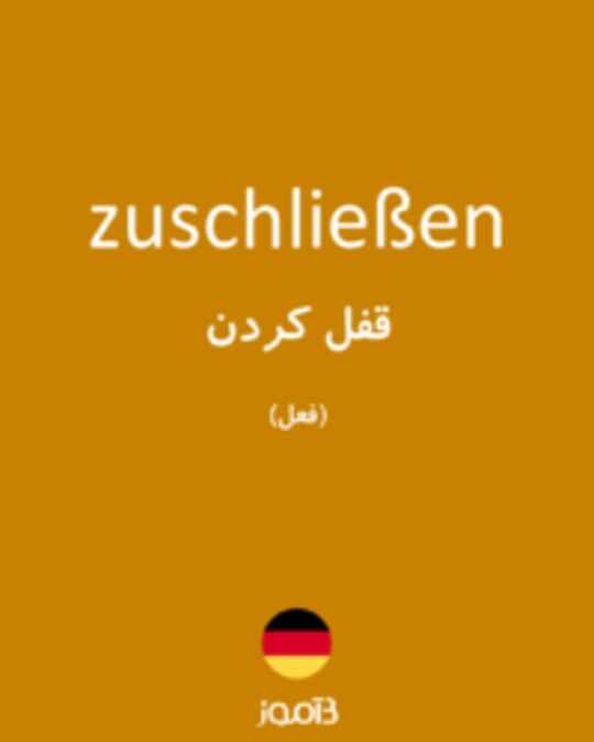  تصویر zuschließen - دیکشنری انگلیسی بیاموز