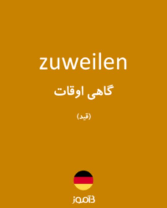  تصویر zuweilen - دیکشنری انگلیسی بیاموز