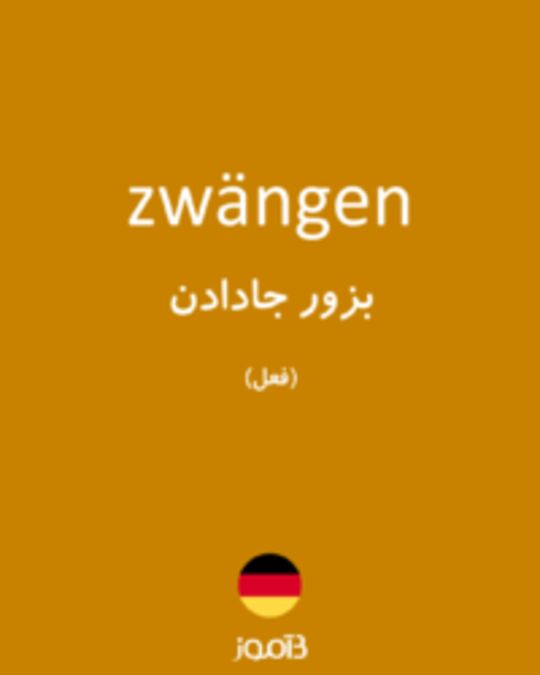  تصویر zwängen - دیکشنری انگلیسی بیاموز