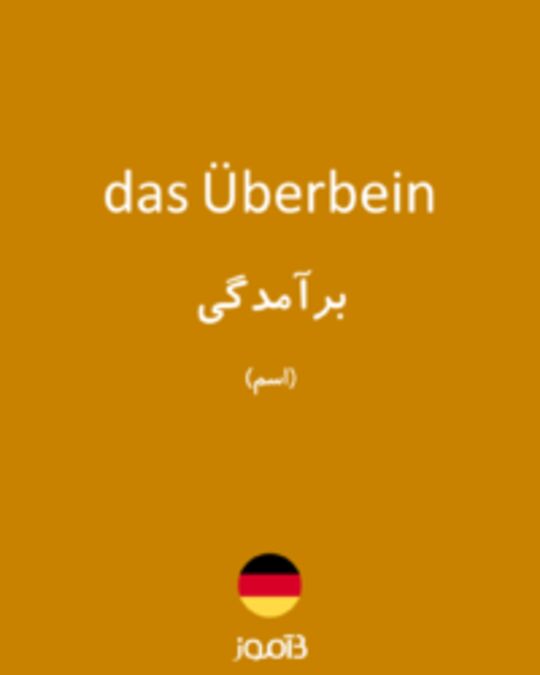  تصویر das Überbein - دیکشنری انگلیسی بیاموز