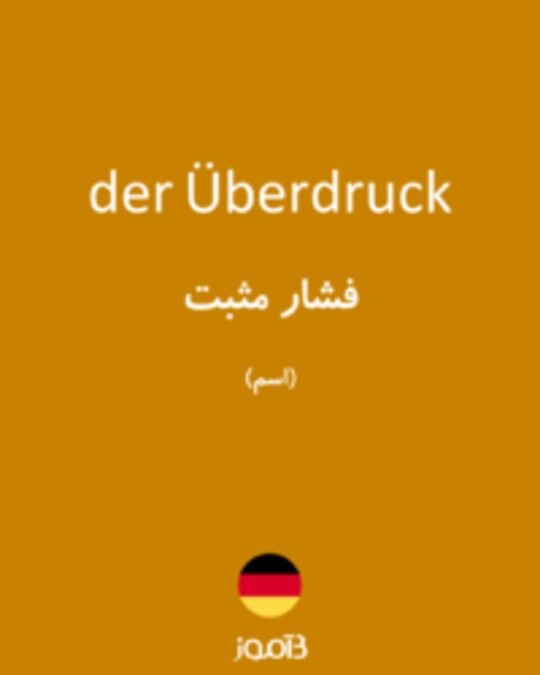  تصویر der Überdruck - دیکشنری انگلیسی بیاموز