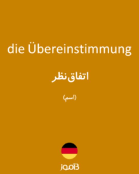  تصویر die Übereinstimmung - دیکشنری انگلیسی بیاموز