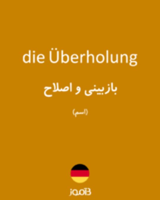  تصویر die Überholung - دیکشنری انگلیسی بیاموز