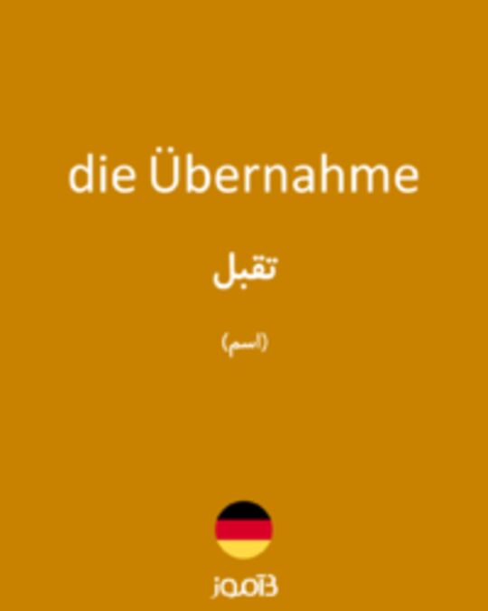  تصویر die Übernahme - دیکشنری انگلیسی بیاموز