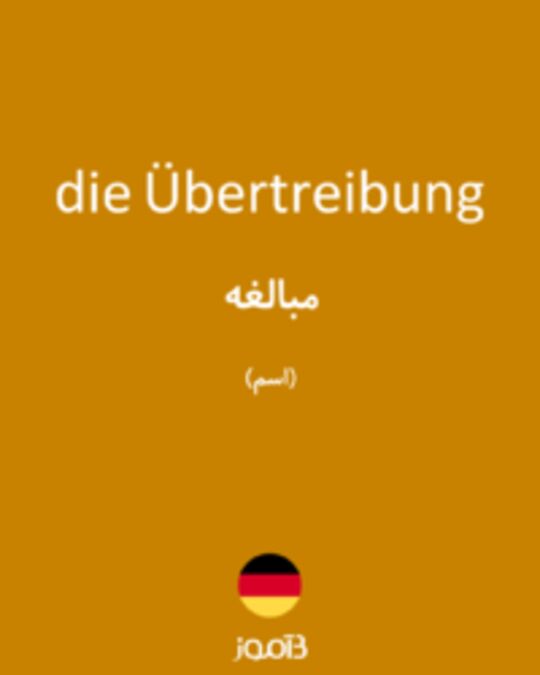  تصویر die Übertreibung - دیکشنری انگلیسی بیاموز