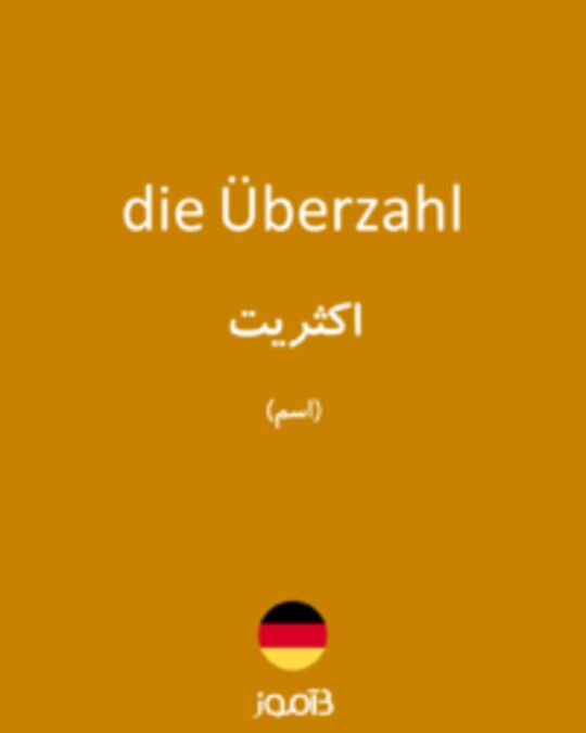  تصویر die Überzahl - دیکشنری انگلیسی بیاموز