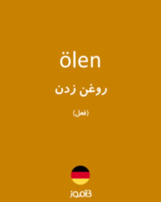  تصویر ölen - دیکشنری انگلیسی بیاموز