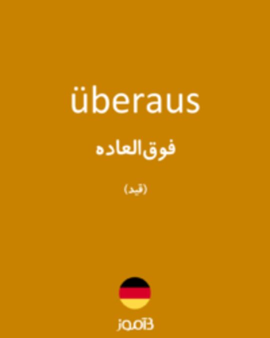  تصویر überaus - دیکشنری انگلیسی بیاموز