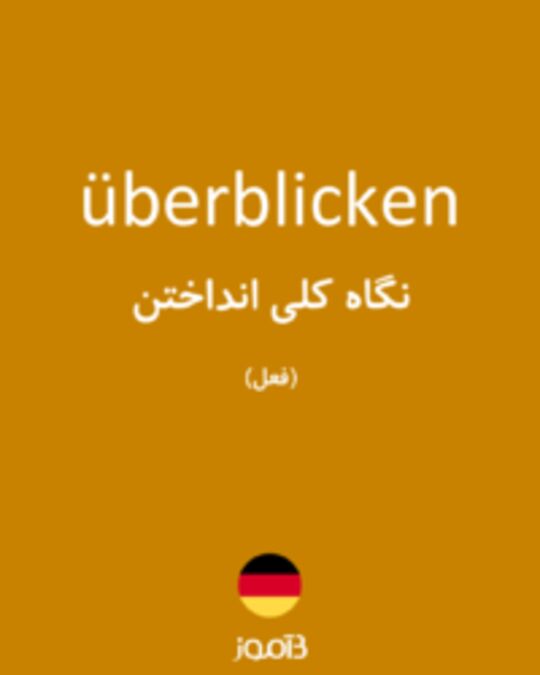  تصویر überblicken - دیکشنری انگلیسی بیاموز