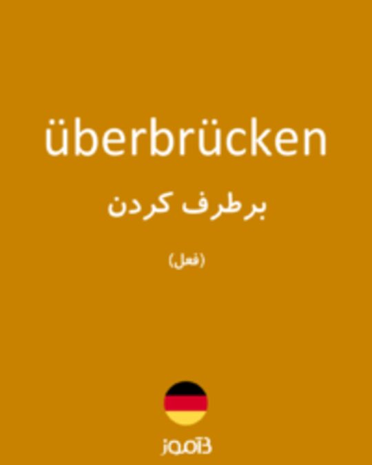  تصویر überbrücken - دیکشنری انگلیسی بیاموز