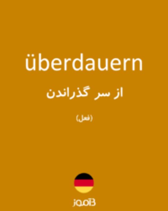  تصویر überdauern - دیکشنری انگلیسی بیاموز