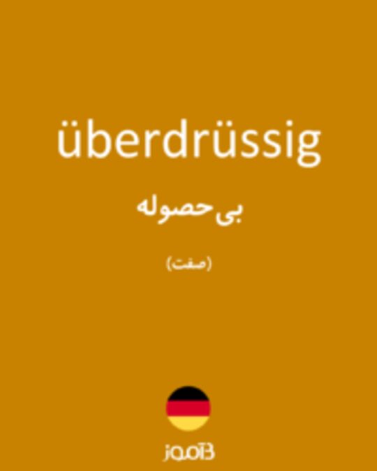  تصویر überdrüssig - دیکشنری انگلیسی بیاموز