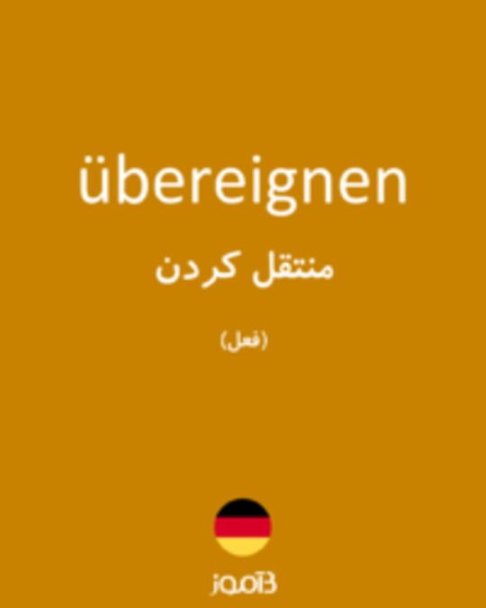 تصویر übereignen - دیکشنری انگلیسی بیاموز