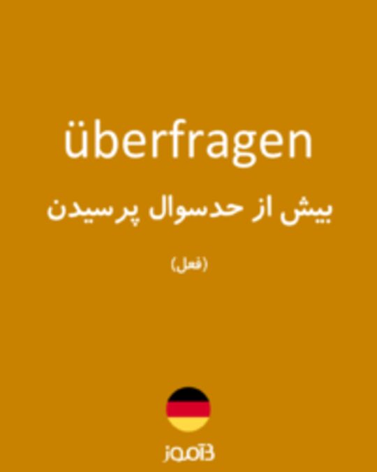  تصویر überfragen - دیکشنری انگلیسی بیاموز