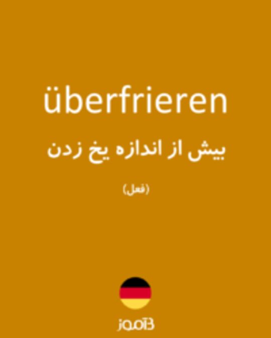  تصویر überfrieren - دیکشنری انگلیسی بیاموز