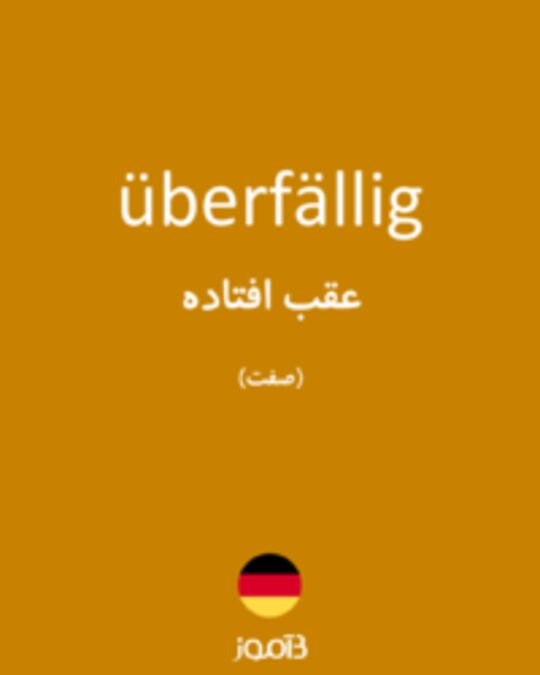  تصویر überfällig - دیکشنری انگلیسی بیاموز