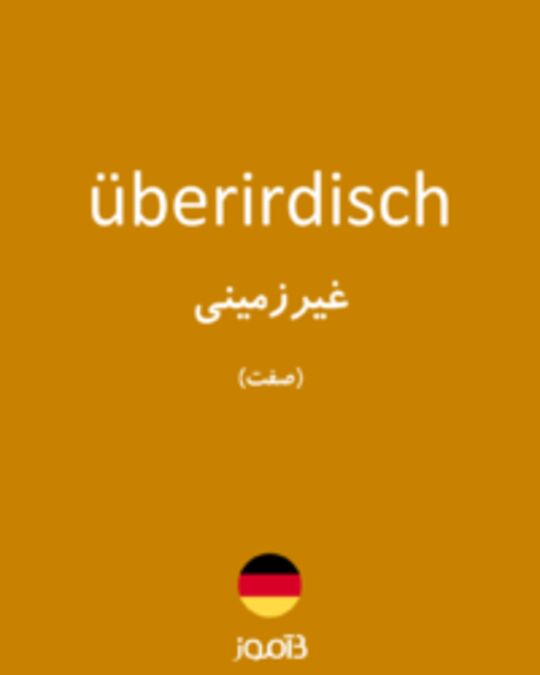  تصویر überirdisch - دیکشنری انگلیسی بیاموز