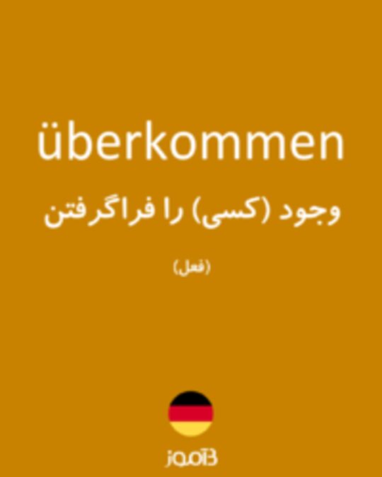  تصویر überkommen - دیکشنری انگلیسی بیاموز