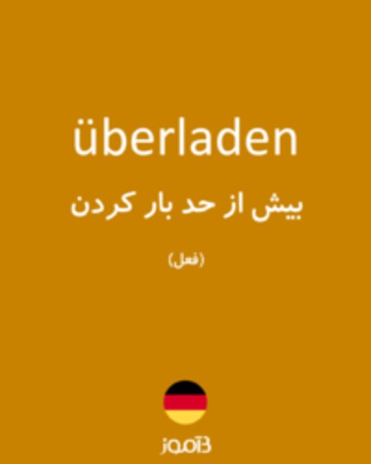  تصویر überladen - دیکشنری انگلیسی بیاموز