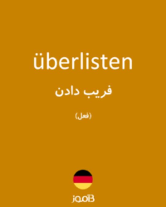  تصویر überlisten - دیکشنری انگلیسی بیاموز