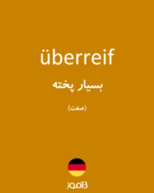  تصویر überreif - دیکشنری انگلیسی بیاموز