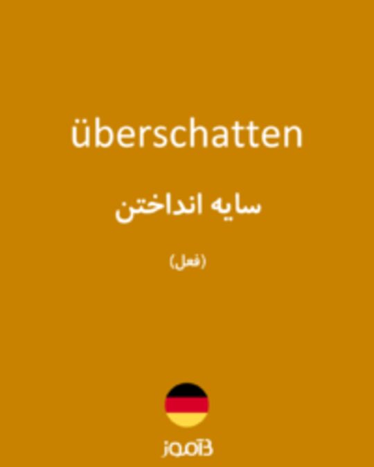  تصویر überschatten - دیکشنری انگلیسی بیاموز