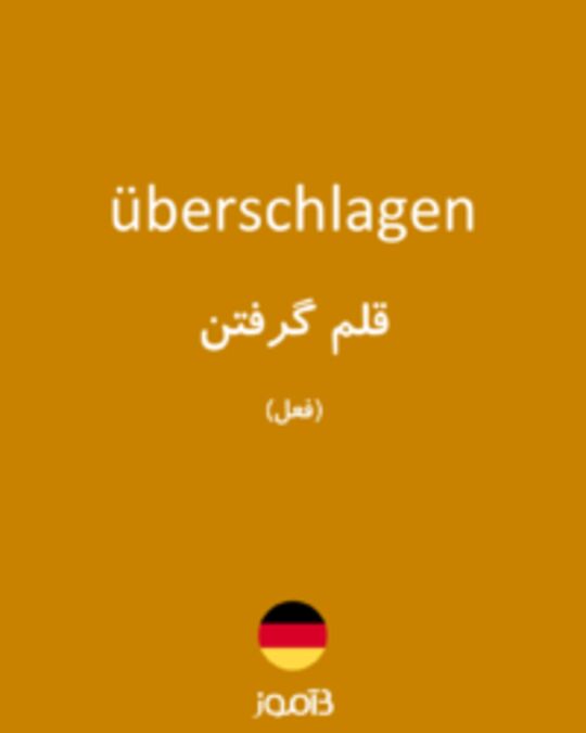  تصویر überschlagen - دیکشنری انگلیسی بیاموز