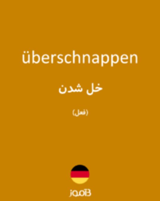  تصویر überschnappen - دیکشنری انگلیسی بیاموز