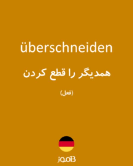  تصویر überschneiden - دیکشنری انگلیسی بیاموز