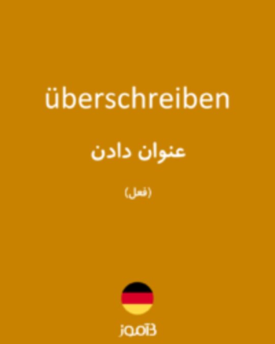  تصویر überschreiben - دیکشنری انگلیسی بیاموز