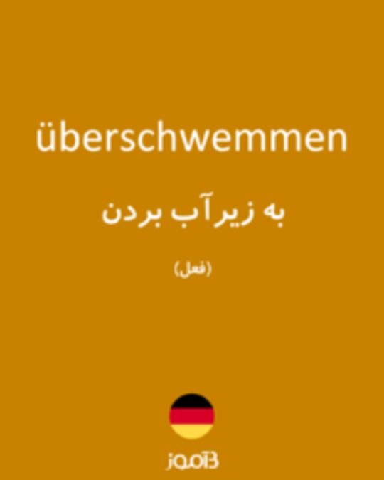  تصویر überschwemmen - دیکشنری انگلیسی بیاموز