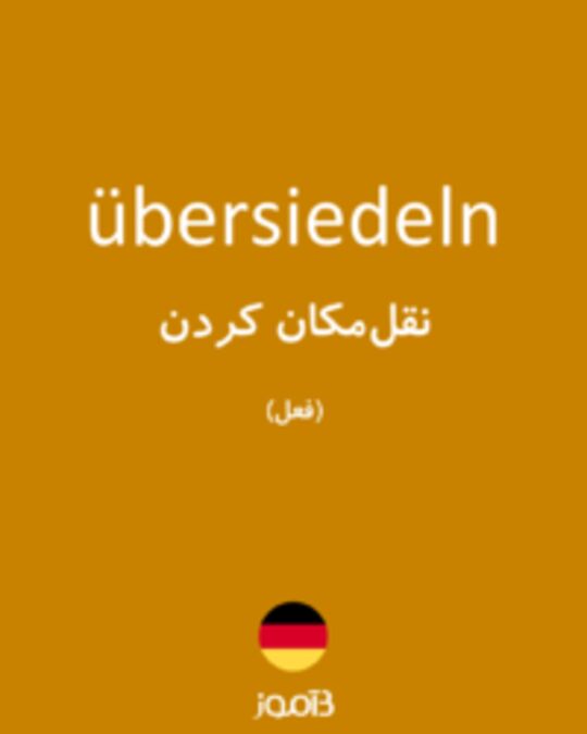  تصویر übersiedeln - دیکشنری انگلیسی بیاموز