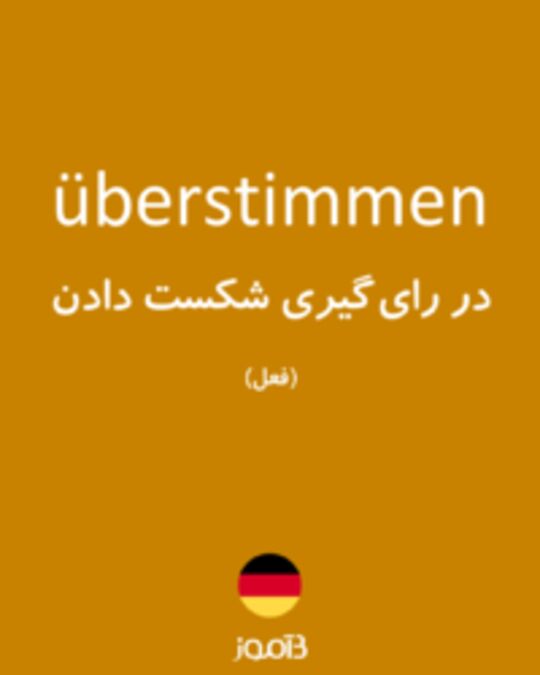  تصویر überstimmen - دیکشنری انگلیسی بیاموز