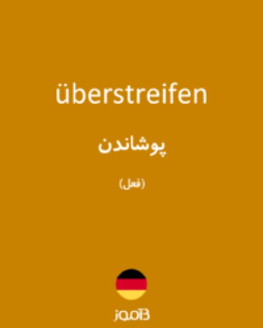  تصویر überstreifen - دیکشنری انگلیسی بیاموز