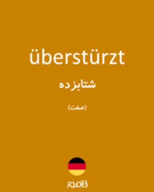  تصویر überstürzt - دیکشنری انگلیسی بیاموز