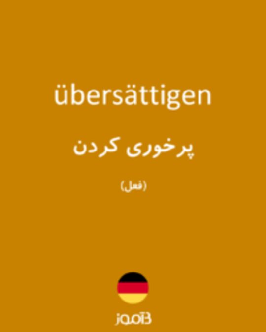  تصویر übersättigen - دیکشنری انگلیسی بیاموز