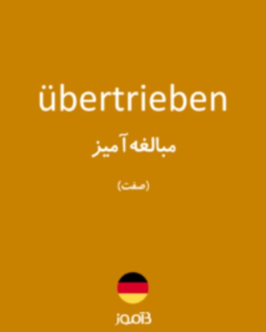  تصویر übertrieben - دیکشنری انگلیسی بیاموز