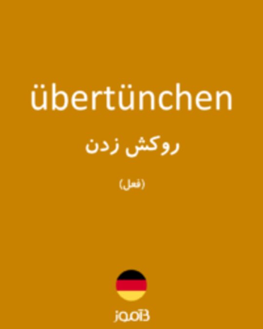  تصویر übertünchen - دیکشنری انگلیسی بیاموز