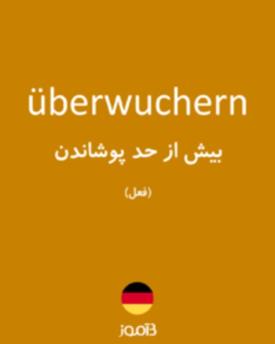  تصویر überwuchern - دیکشنری انگلیسی بیاموز