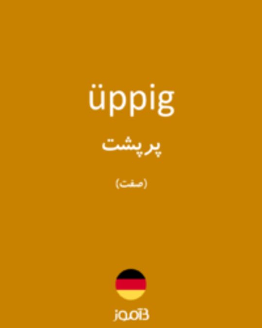  تصویر üppig - دیکشنری انگلیسی بیاموز