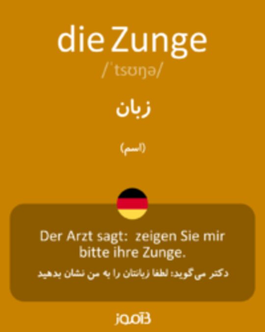  تصویر die Zunge - دیکشنری انگلیسی بیاموز