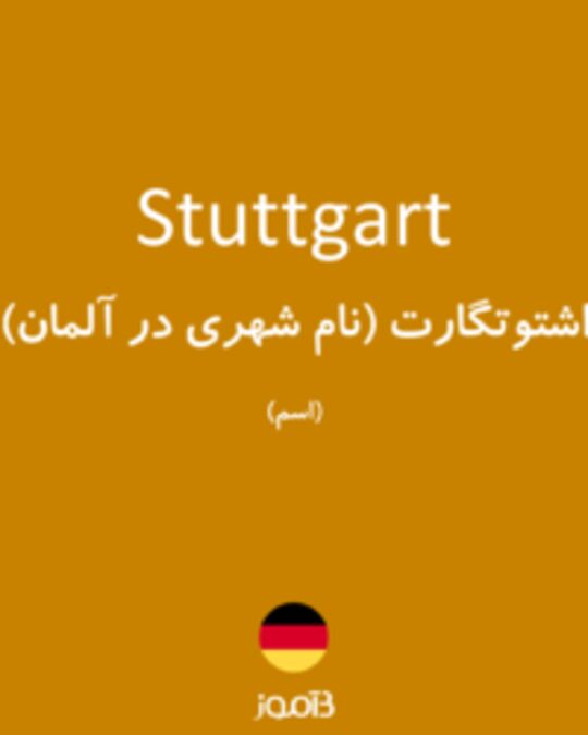  تصویر Stuttgart - دیکشنری انگلیسی بیاموز