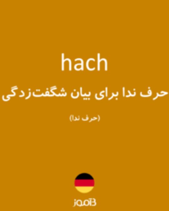  تصویر hach - دیکشنری انگلیسی بیاموز