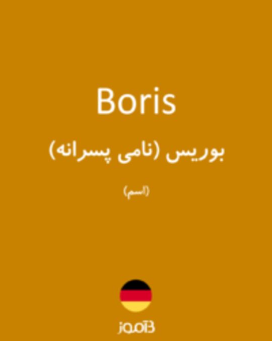  تصویر Boris - دیکشنری انگلیسی بیاموز