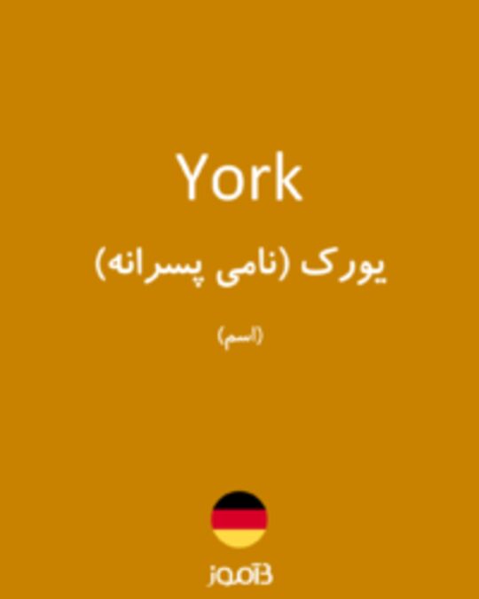  تصویر York - دیکشنری انگلیسی بیاموز